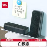 得力白板擦123.6*48.6*30mm时尚办公板擦白板配件 白板笔可用擦黑板擦绒布学校黑板擦玻璃7834S(黑)