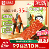 良品铺子高蛋白肉纸海苔40g儿童零食 猪肉海苔酥脆口感即食休闲零食小吃