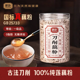 捷氏0脂肪0糖添加100%纯藕粉320g手工古法刀削莲藕粉羹营养健身代餐粉