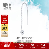 周生生灵动圆球单边耳线 Pt950铂金Daily Luxe白金耳饰 89179E定价