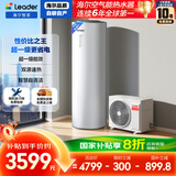 海尔（Haier）智家出品Leader空气能热水器200升 一级能效家用电辅热泵WIFI智控【国家补贴20%】自营上门安装PA7