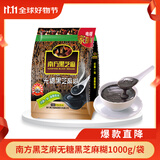 南方黑芝麻无糖黑芝麻糊1000g/袋 家庭早餐必备 【新老包装随机发货】
