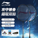 李宁（LI-NING）羽毛球拍中杆碳素280碳复合对拍AYPV087-22 (穿线含羽毛球手胶）
