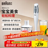 博朗（BRAUN）MQ330宝宝辅食料理棒家用婴儿辅食机手持式多功能搅拌料理机