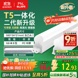 FSL佛山照明LED灯管T5无影一体支架套装0.6米8W日光色6500K