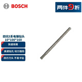 博世（BOSCH）四坑5系（1支装）圆柄两坑两槽混凝土钻头 10x100x160mm