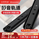 卡贝（cobbe） 抽屉轨道二节电脑桌滑轨键盘托架三节导轨靜音滑道滑槽导轨自吸 黑钢轻音18寸45cm两节轨
