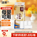 洁柔无芯卷纸 金尊4层100克*12卷 加厚家用卫生纸卷纸厕纸
