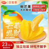 含羞草芒着发财芒果干500g/袋 独立包装办公零食果脯果干出游露营送礼