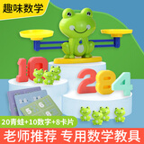 易简（yijan）儿童青蛙数字天平秤数学逻辑益智思维训练游戏亲子互动数字称玩具
