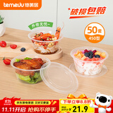 特美居（temeiju）一次性碗透明餐盒带盖野餐饭盒外卖打包盒露营便当盒450型*50套