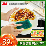 3M思高 抗菌净味海绵百洁布 16片装洗碗布