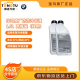 宝马（BMW）原厂汽车防冻液 发动机冷却液 冷冻液 -40度 1500ml 1.5L -40℃ 绿色 防冻液 2瓶套装 防冻液1.5L
