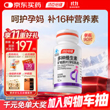 汤臣倍健复合多种维生素女士孕妇乳母备孕哺乳期铁叶酸补钙片90片中秋礼品