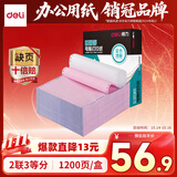 得力（deli）【缺页十倍赔】珊瑚海二联三等分可撕边针式电脑打印纸 彩色出库送货单 1200页/箱 241-2-1/3CS