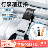 欣沁行李箱挂扣背包外置绑带挂钩旅行箱防丢多用秋游捆绑扎带 3个装