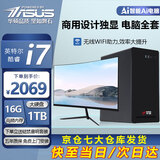 华硕【14代酷睿i7】台式电脑主机台式机独显商务办公大额补贴组装电脑 套五 i7/16G/1T/设计独显+24英寸