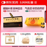 东阿阿胶复方阿胶浆20ml*48支+皇家围场健脑补肾口服液10ml*10支