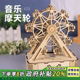 布鲁奇摩天轮八音盒积木拼装儿童玩具3-6-10岁立体拼图益智玩具男孩礼物