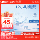 强生（Johnson） 安视优 舒日 隐形眼镜 日抛 10片装 325度