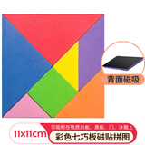 AUCS七巧板磁贴磁力贴磁性文具益智一年级小学生教具智力拼图儿童玩具幼儿园文具 白板黑板可吸附