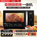 格兰仕（Galanz）微蒸烤一体 变频微波炉 蒸箱 烤箱 900W大火力 不锈钢内胆 平板式 28升大容量Q3