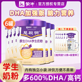 蒙牛 慧聪明原生DHA学生奶粉生牛乳配方高钙高铁高锌中学生冲饮牛奶粉 【囤货装】6罐【配同款20条+吸管杯