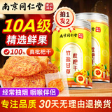 丽天承南京同仁堂 竹盐甘草枇杷干【2罐装】无原味添加琵琶干果脯独立装