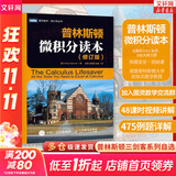 【新华文轩 正版包邮】普林斯顿微积分读本修订版 斯图尔特微积分 微积分学教程微积分入门到精通 教材 习题 普林斯顿三剑客 风靡美国普林斯顿大学的微积分复习课程 自选 【单本】普林斯顿微积分读本