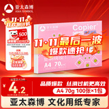 亚太森博拷贝可乐A4打印纸 70g单包装复印纸 双面打印资料 字迹清晰不透印不卡纸【品质热销-100张体验款】