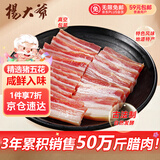 杨大爷风干腌笃鲜食材上海南风肉腊味刀板香淡五花咸肉250g