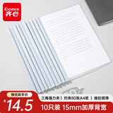 齐心（COMIX）10只装A4/15mm加厚抽杆夹拉杆夹抽杆文件夹透明拉杆文件夹学生试卷夹资料册 办公文具EA3312