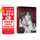 刺杀斐迪南：1914年的萨拉热窝与一桩改变世界的罗曼史