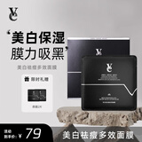 VE面膜净痘淡斑美白面膜男女保湿美白淡印净痘VVE男士面膜 6片/盒 【美白净痘面膜】