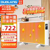 多朗 清仓碳晶石墨烯取暖器电暖器家用电暖气片对流式暖风机速热壁挂浴室取暖器 经典遥控款2500W