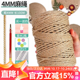 漫生活手工麻绳猫咪绳子捆绑装饰包装黄麻猫抓板4mm长100米带配件胶水