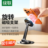 绿联magsafe磁吸支架 手机支架桌面360°旋转折叠伸缩懒人便捷办公合金支撑架适用iPhone17/16/15华为
