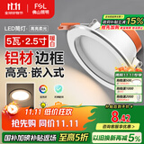 FSL佛山照明筒灯LED天花灯防雾灯2.5寸5W中性光4000K开孔7.5-8.5厘米