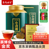 茶马世家普洱茶小青柑全生晒500g新会陈皮柑普熟茶年货节送礼盒罐装自己喝