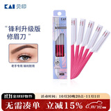 貝印（KAI）日本进口锋利升级款修眉刮眉刀耐用剃刀（5把适合老手）