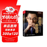 齐俊杰看财经：老齐的投资理财内参 全彩畅销版 博文视点出品