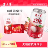 健力宝无糖荔枝味汽水饮料0糖0脂0卡330mL*20罐送礼礼盒装碳酸饮料解腻