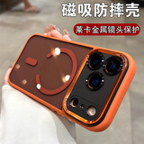艾德加（Eddga） 适用苹果17promax手机壳16pro超薄透明磁吸壳硅胶保护壳金属按键镜头全包围防摔简约亚克力硬外壳 星橙色-秒变17磁吸壳+钢化膜 苹果17pro