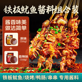 鲜窝窝 铁板鱿鱼酱料 原味500g+铁板鱿鱼酱料 香辣味500g