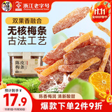 华味亨陈皮梅条200g/罐 无核梅条话梅蜜饯梅子干蜜饯果干果脯休闲零食