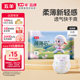 五羊薄薄芯纸尿裤XL2片(12-17kg)婴儿尿不湿超薄透气瞬吸干爽