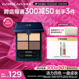 卡姿兰（Carslan）大眼睛活力四色眼影盘粉质细腻不飞粉不掉色 05冷萃杏棕5.5g 礼物