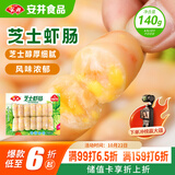 安井 芝士虾肠 140g 14根/包 火锅关东煮麻辣烫食材 速食熟食方便菜