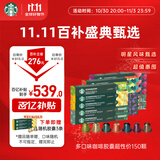 星巴克（Starbucks）胶囊咖啡多口味全明星臻享150颗共828g黑咖啡适配Nespresso胶囊机