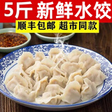 顺丰5斤新鲜水饺速冻现包多种口味饺子面食煎饺蒸饺早餐食品批发 猪肉香菇（5斤装)